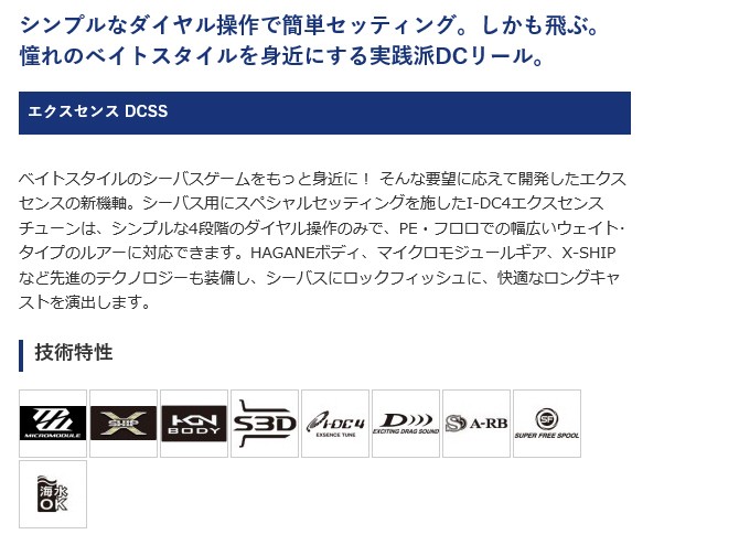 シマノ（SHIMANO） エクスセンス DC SS (HG 右ハンドル) 2020年モデル