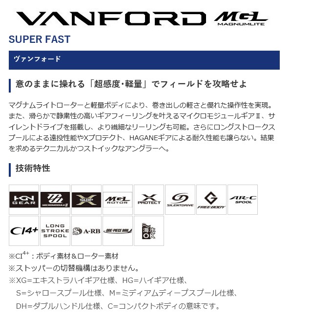 20 ヴァンフォード 4000XGのスペック | 釣りクラウド