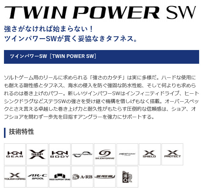 シマノ 21 ツインパワー SW 8000PG (2021年モデル) スピニング