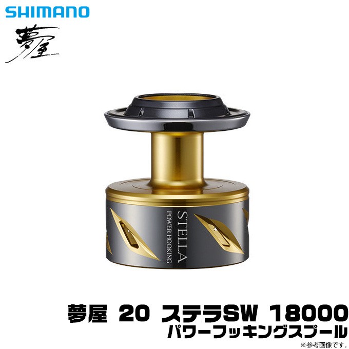 取り寄せ商品】シマノ 夢屋 20 ステラSW 18000 パワーフッキング