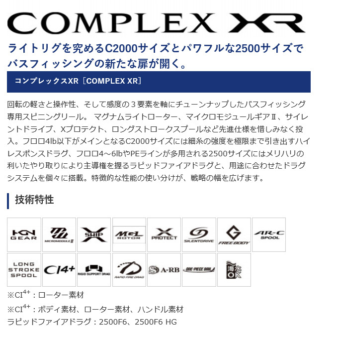 シマノ 21 コンプレックス XR C2000F4 (2021年モデル) スピニング 