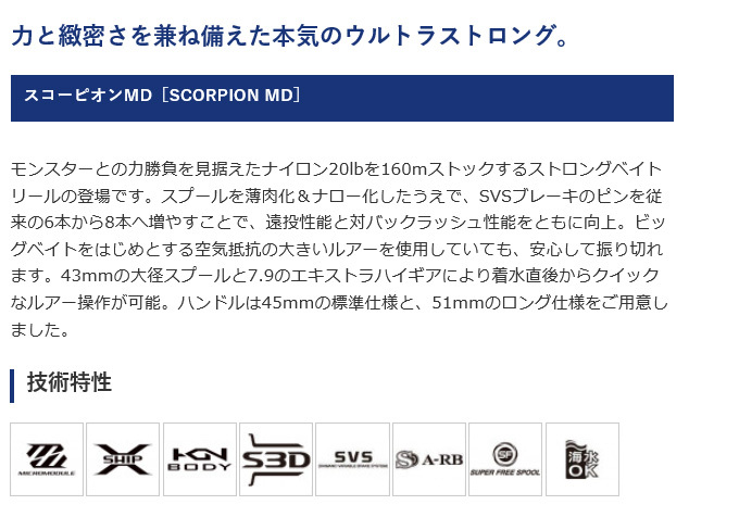 シマノ（SHIMANO） 【目玉商品】シマノ 21 スコーピオンMD 301XGLH