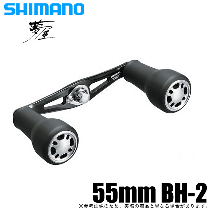 ウルトラストロングハンドル 55mm BH-2 シマノ（SHIMANO） 夢屋 ウルトラストロングハンドル 55mm BH-2 (2021