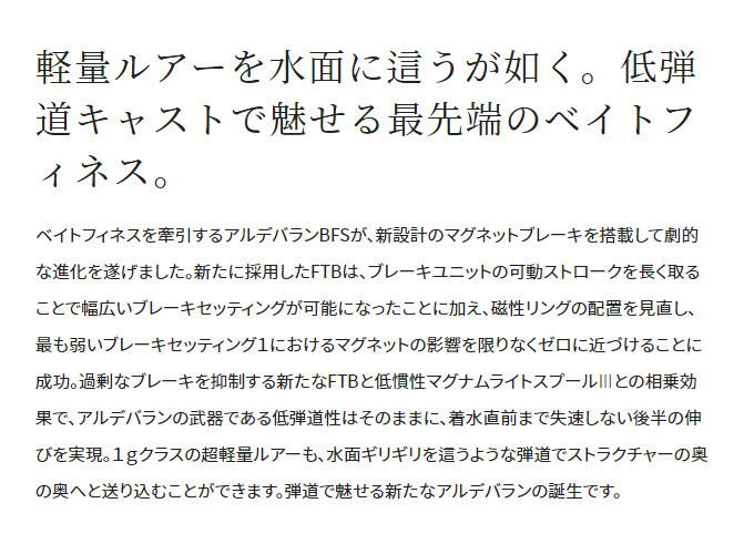 シマノ 22 アルデバラン BFS XG LEFT 左ハンドル (2022年モデル