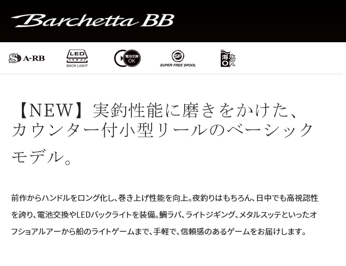 シマノ　バルケッタBB 151DHPG 左ハンドル shizenmankituya_ym-001-635