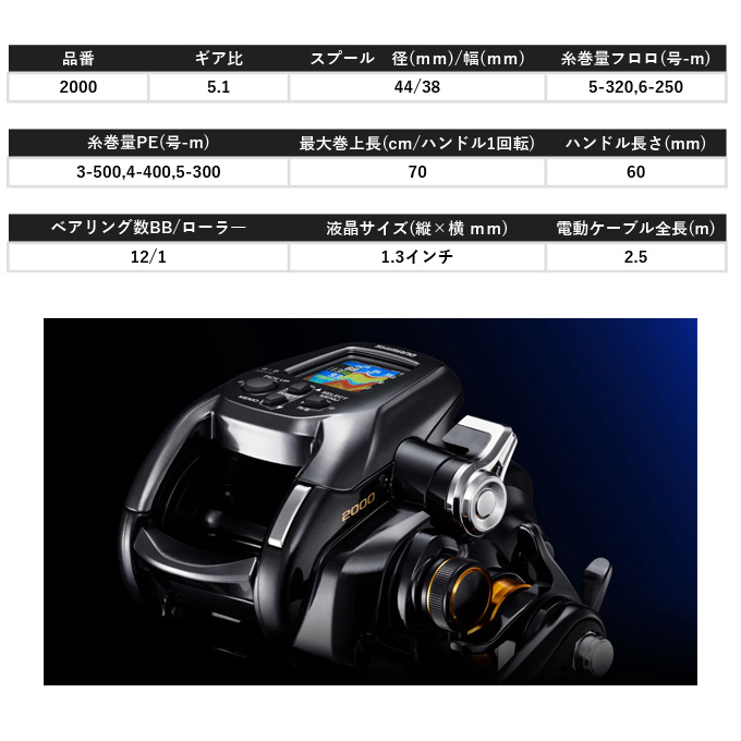 シマノ 22 ビーストマスター 2000 (右ハンドル) 2022年モデル/電動