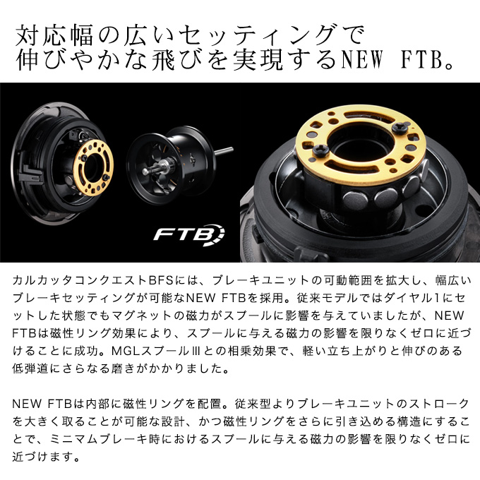 23カルカッタコンクエスト BFS XG 左巻き　SHIMANO