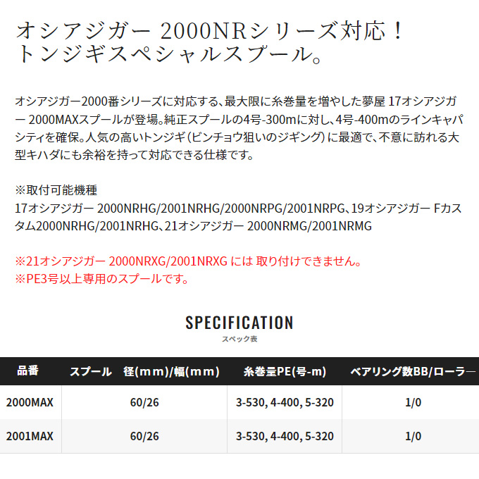 シマノ（SHIMANO） 【取り寄せ商品】 夢屋 17オシアジガー 2000MAX
