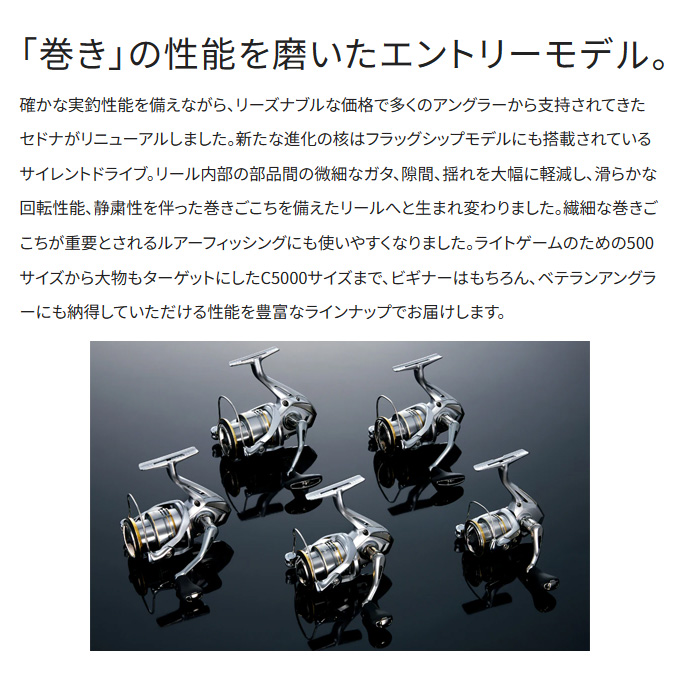 セドナ[SEDONA] | スピニング（汎用） | リール | 製品情報