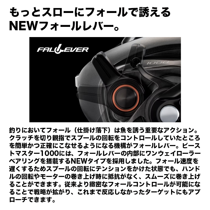 シマノ（SHIMANO） 26 ビーストマスター 1000 右ハンドル (2026年