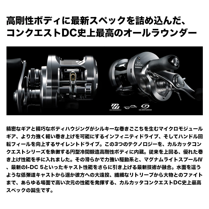 シマノ（SHIMANO） 26 カルカッタコンクエスト DC 100HG RIGHT 右
