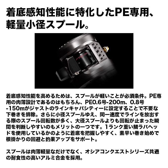シマノ（SHIMANO） 26 オシア コンクエスト FT 60MG RIGHT 右ハンドル