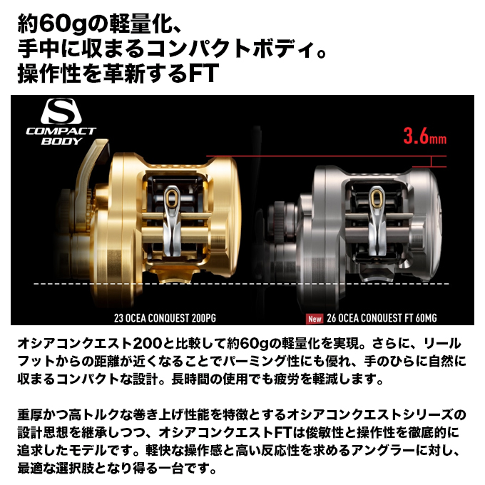 シマノ（SHIMANO） 26 オシア コンクエスト FT 60HG RIGHT 右ハンドル
