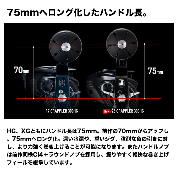 シマノ（SHIMANO） 26 グラップラー 300XG RIGHT 右ハンドル (2026年