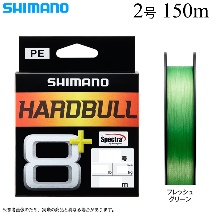 シマノ ハードブル 8＋ (LD-M58X) 2号 150m (カラー