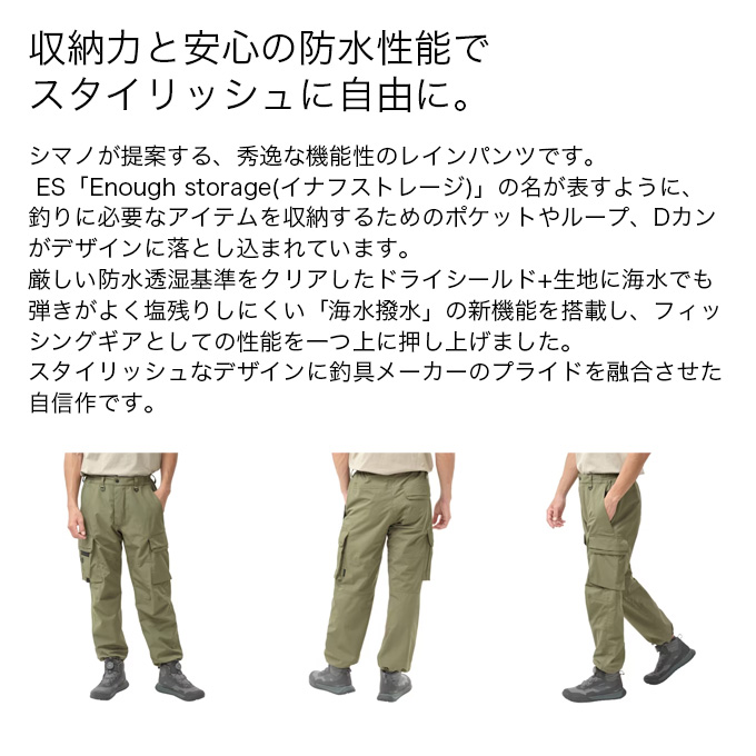 シマノ ESレインパンツ 03 S ダークカーキ RA-024Y - 釣具の