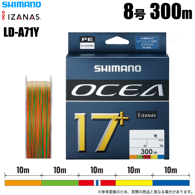 シマノ オシア 17+ PE (LD-A71Y) 8号 300m (カラー：10m x 5カラー) PE