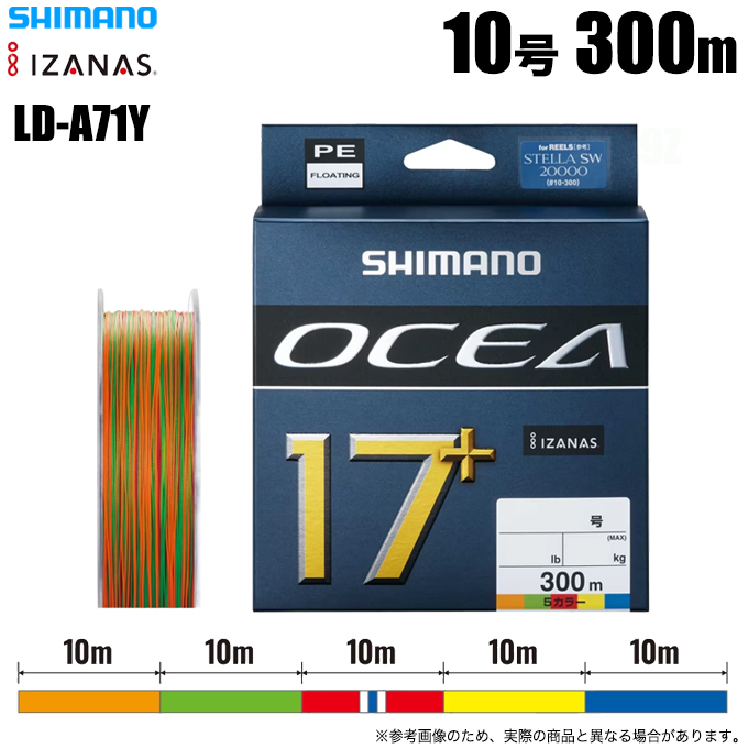 シマノ オシア 17+ PE (LD-A71Y) 10号 300m (カラー：10m x 5カラー