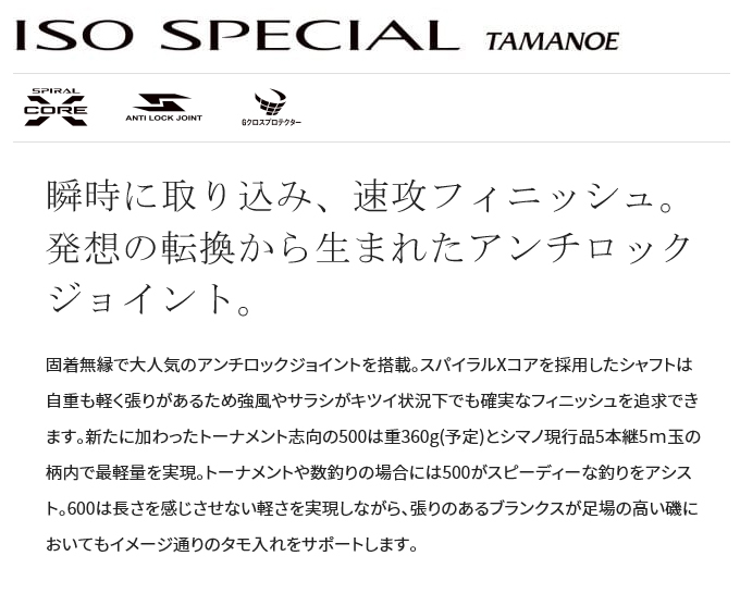 シマノ イソスペシャル タマノエ 600 (2021年モデル) 玉ノ柄 /(5)