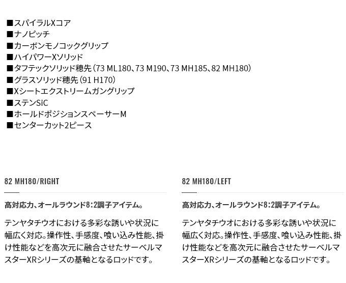 目玉商品】シマノ サーベルマスター XR テンヤ 82 MH180/RIGHT (右巻き用) ベイトモデル/テンヤタチウオロッド /(5)  :4969363202840:つり具のマルニシYahoo!店 - 通販 - Yahoo!ショッピング