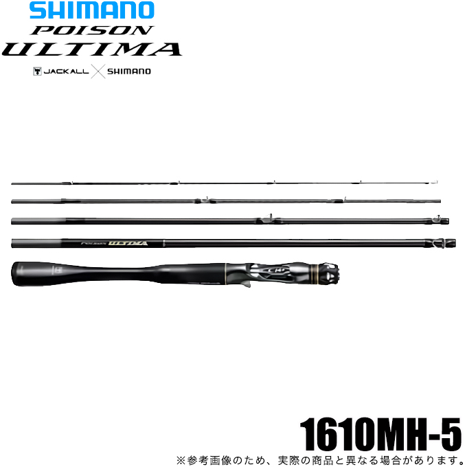 シマノ 20 ポイズン アルティマ 5ピース 1610MH-5 ベイトモデル