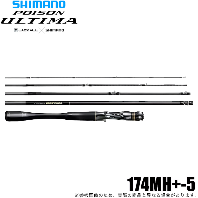 楽天市場】シマノ ポイズンアルティマ 163MH : アングラーズ