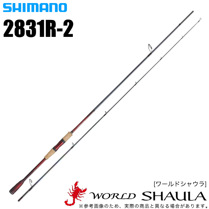 シマノ ワールドシャウラ 2831R-2 (2023年モデル) スピニングモデル/フリースタイル/バスロッド /(5)