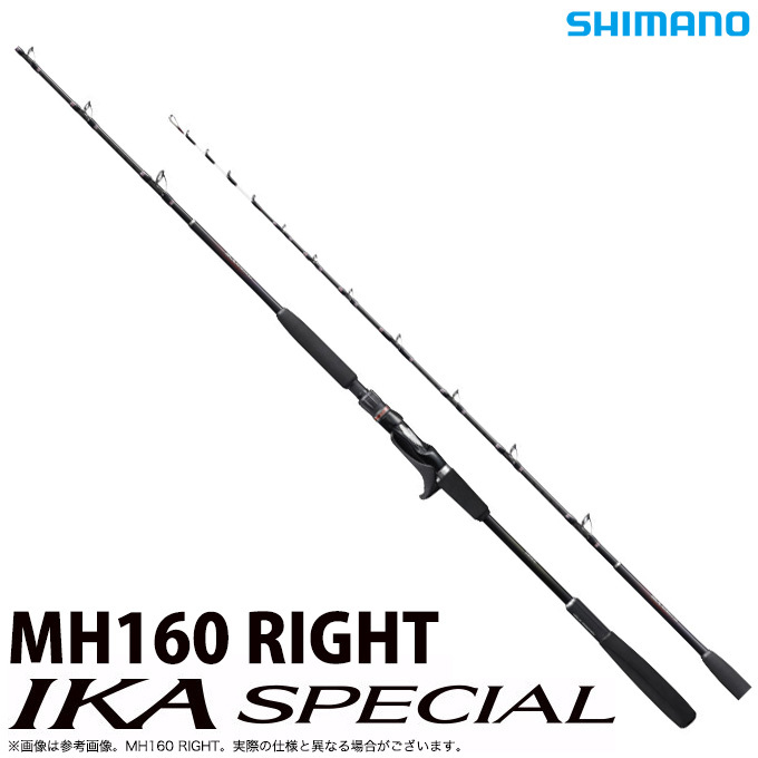 SHIMANO - SHIMANO イカスペシャル MH160 Amazon | シマノ(SHIMANO) 船竿 20 イカスペシャル H155 RIGHT