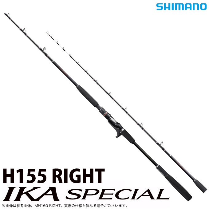 取り寄せ商品】シマノ イカスペシャル H155 RIGHT (船竿・ロッド