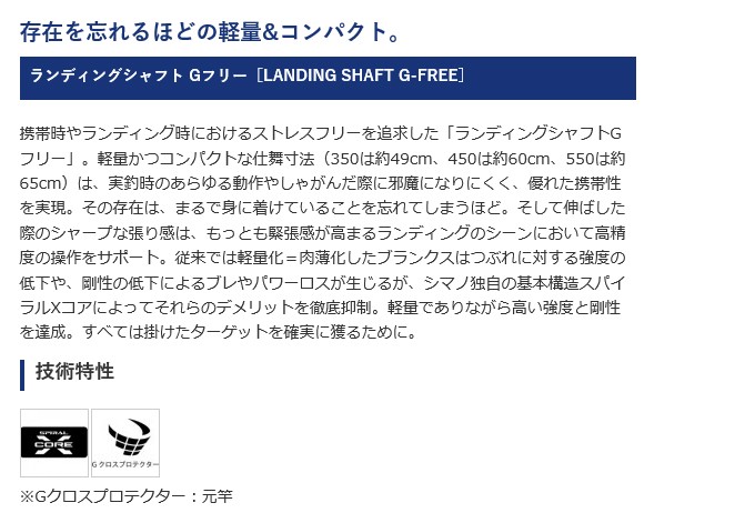 シマノ 20 ランディングシャフト Gフリー 350 (3.5ｍ) 2020年モデル/ランディングシャフト/タモの柄 /(5) :  4969363258939 : つり具のマルニシYahoo!ショップ - 通販 - Yahoo!ショッピング