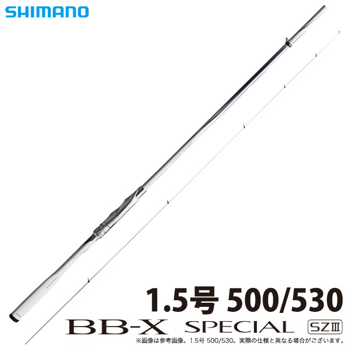 【取り寄せ商品】シマノ BB-X スペシャル SZ3 (1.5号 500/530) (釣竿・ロッド) /磯竿 /2020年モデル (c)