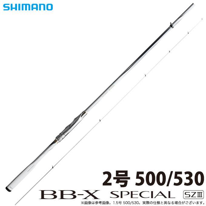 取り寄せ商品】シマノ BB-X スペシャル SZ3 (2号 500/530) (釣竿