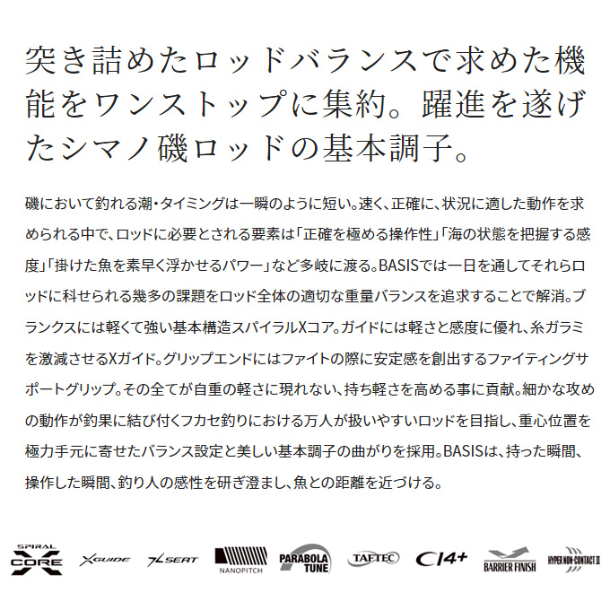 シマノ 22 BASIS ベイシス 1.2-530 (2022年モデル) 磯竿/磯釣り/フカセ 