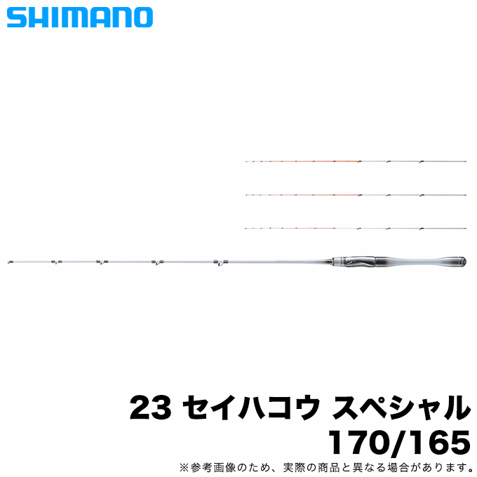 シマノ 23 セイハコウ スペシャル 170/165 (2023年モデル) 筏 かせ釣り竿 /(5) : 4969363260512 :  つり具のマルニシYahoo!店 - 通販 - Yahoo!ショッピング