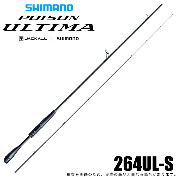 ポイズンアルティマ264UL－S | イシグロ公式オンライン