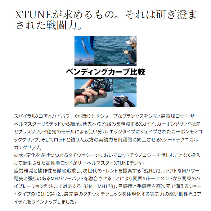 【早い者勝ち‼️】24 サーベルマスター エクスチューン テンヤ（82H172） シマノ 24 サーベルマスター エクスチューン テンヤ 82H172