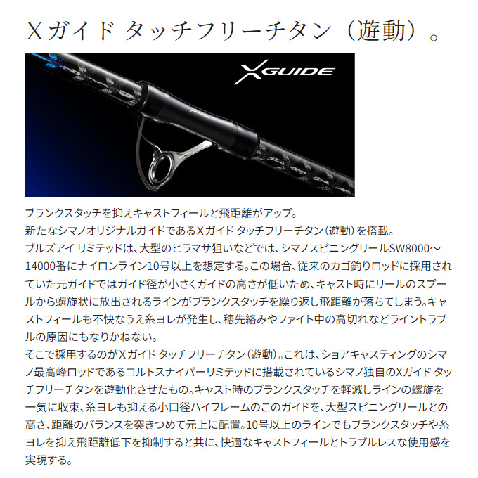 シマノ 24 ブルズアイ リミテッド 500 (磯竿) 2024年モデル/遠投