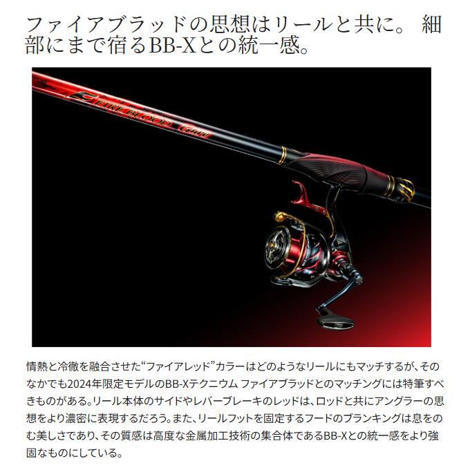 シマノファイアブラッド24年　竿とリールセット シマノファイアブラッド24年竿とリールセット