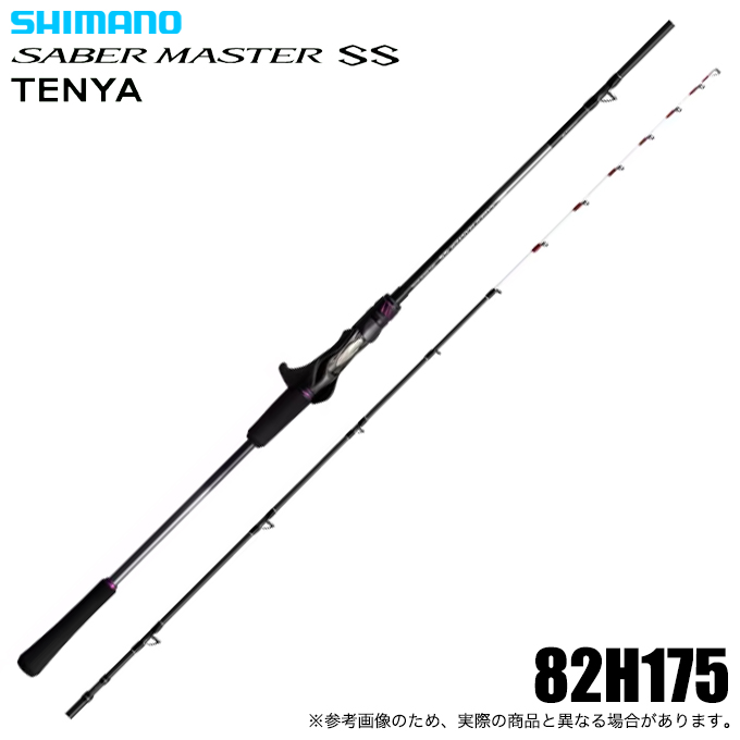 Amazon | シマノ(SHIMANO) 船竿 ロッド サーベルマスター SS
