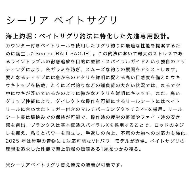 シマノ（SHIMANO） シーリア ベイトサグリ MH300 (海上釣り堀竿