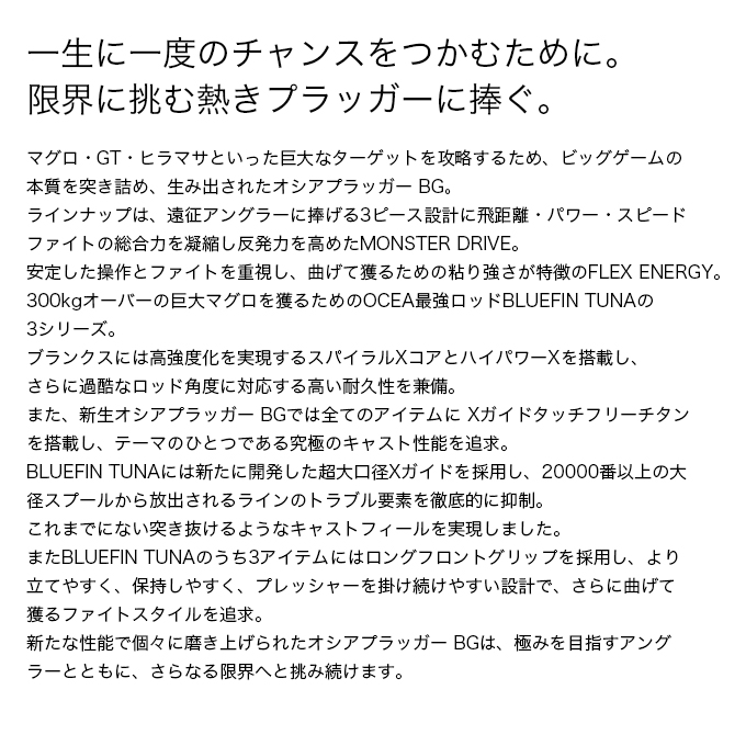 シマノ（SHIMANO） 【予約商品】シマノ 26 オシアプラッガー BG