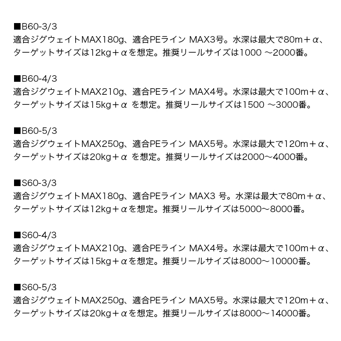 シマノ（SHIMANO） 26 グラップラー GRAPPLER TYPE J 3ピース B60-5/3