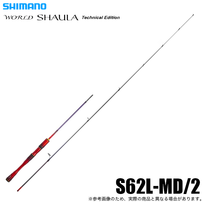 シマノ　ワールドシャウラ　S64SUL-R/3 テクニカルエディション シマノ（SHIMANO） シマノワールドシャウラ テクニカルエディション