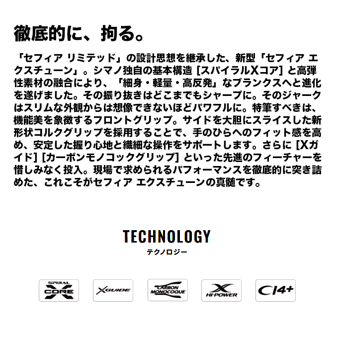 シマノ（SHIMANO） 26 セフィア エクスチューン S88L+ (エギングロッド