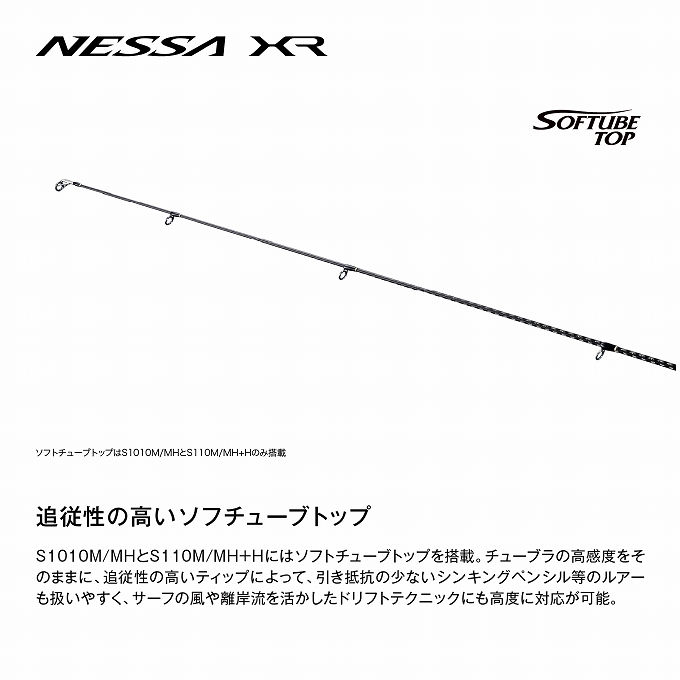シマノ（SHIMANO） 26 ネッサ XR S1010M+ (フラットフィッシュロッド