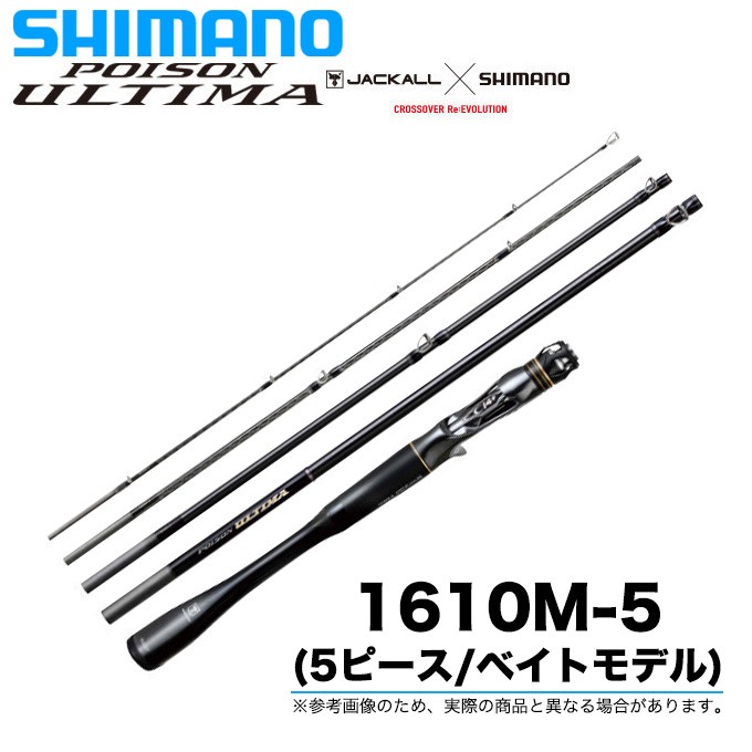シマノ 20 ポイズンアルティマ 5ピース 1610M-5 (2020年モデル/バスロッド/ベイト) /(5)