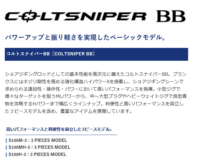 【取り寄せ商品】シマノ 21 コルトスナイパー BB S100MH-3 (2021年モデル) ショアジギングロッド /(c)