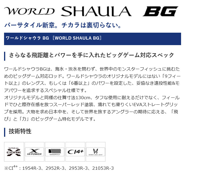 シマノ 20 ワールドシャウラ BG 2952R-3 (2021年追加モデル 
