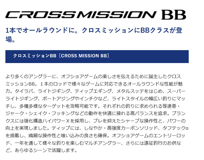 ロッド SHIMANO CROSSMISSION BB B66M-S シマノ クロスミッションBB B66M-S [2021年モデル] - 釣具の