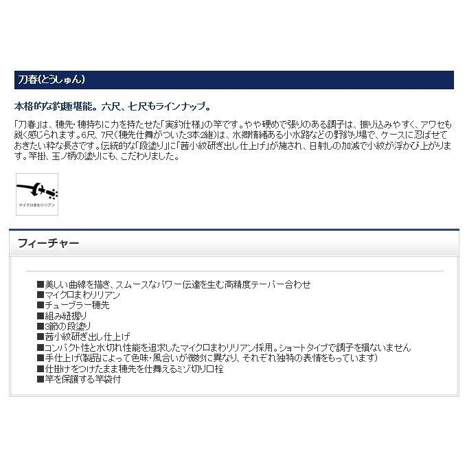 シマノ 刀春 11尺 シマノ 刀春 11尺 / とうしゅん へら竿 : つり具の銭屋 - 通販